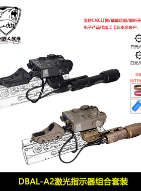 DBAL A2红/绿激光指示器M300A手电M600C双控鼠尾UN底座延长侧支架