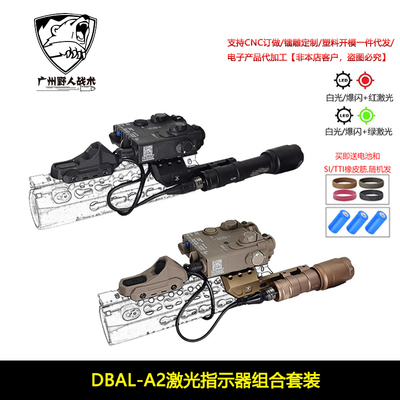 DBAL A2红/绿激光指示器M300A手电M600C双控鼠尾UN底座延长侧支架