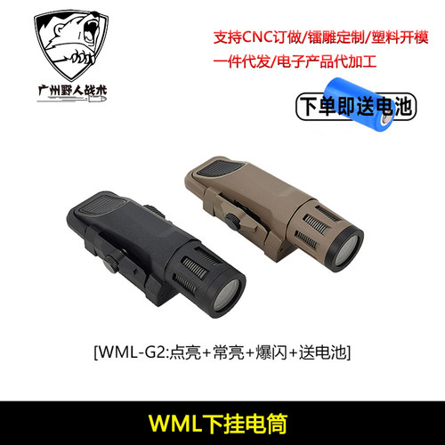 战术下挂手电WML-G2强光照明电筒白光爆闪20mm导轨电筒