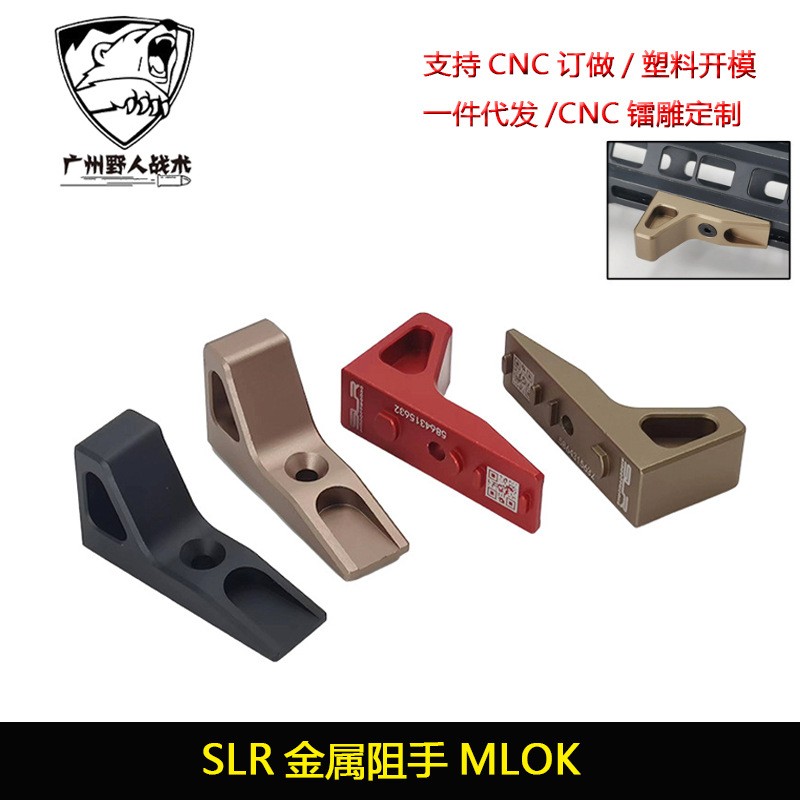 SLR/BBC金属组手鱼古三角阻手