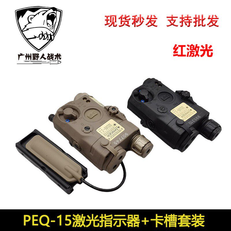 【外贸版红爆闪PEQ15】电池盒