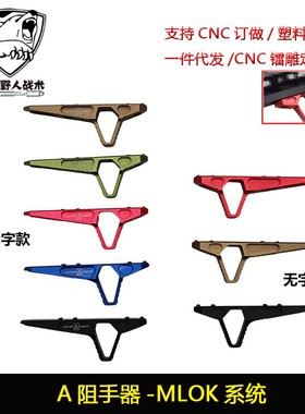 新款Ascend Armory A阻手器半截式CNC铝三角扶手MLOK通用跨境热销