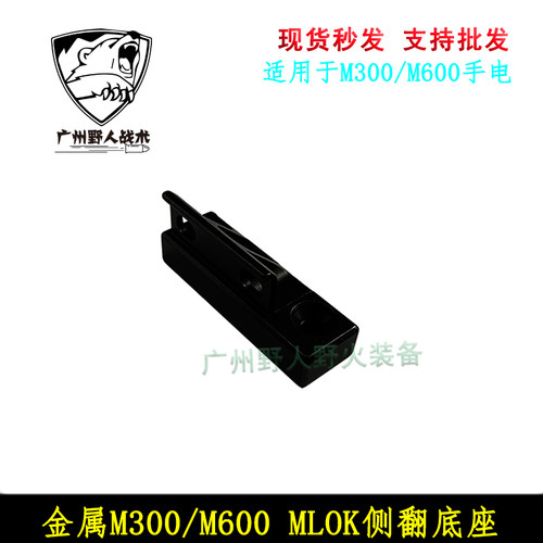 金属雨古Mlok导轨keymod侧翻底座