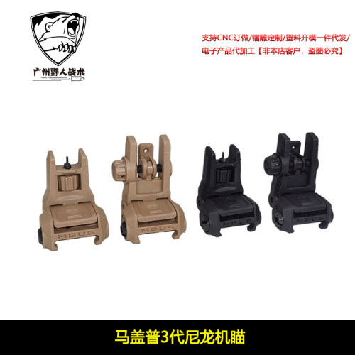 〔 MAGPUL MBUS 3 Sights 〕马盖普3代尼龙装饰机械瞄