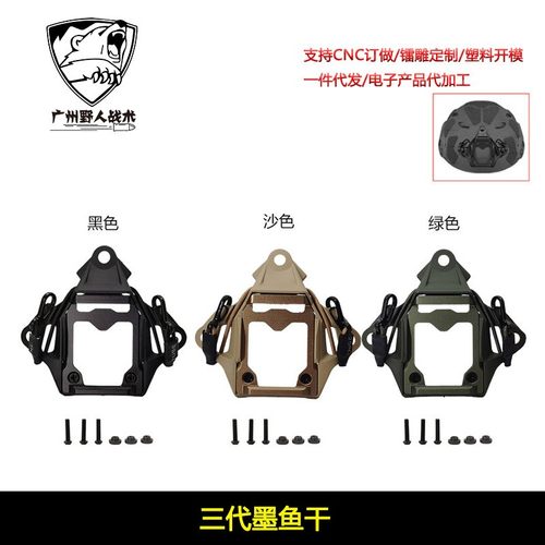 OPS FAST战术头盔三代 SF墨鱼干配件米奇改装支架底座铝芯内框架