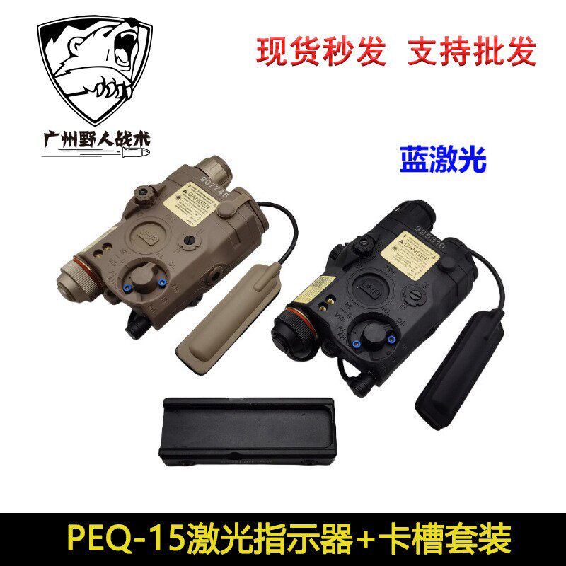 【外贸版蓝爆闪PEQ15】电池盒