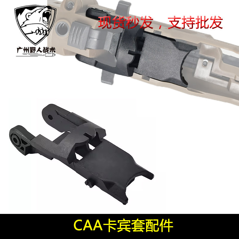 【CAA卡宾套固定板】GLOCK CAA卡宾套尼龙固定板替换零部件