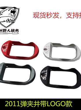 【MST2011蛋夹井刻字款+2011底盖】2011CNC金属弹夹井底盖装饰