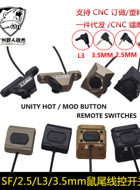 M300M600手电HotButton ModButton模块鼠尾SF/2.5/3.5线控DBAL