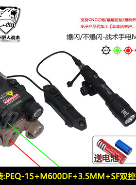 【PEQ15+M600DF+双控】IR补光红/绿/蓝激光指示器鼠尾手电强光灯