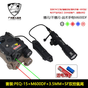 PEQ15 绿 M600DF IR补光红 蓝激光指示器鼠尾手电强光灯 双控
