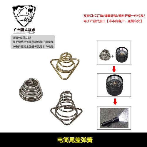DT029/DT110高流明战术电筒尾盖弹簧手电改装弹簧塔TH003/TH004
