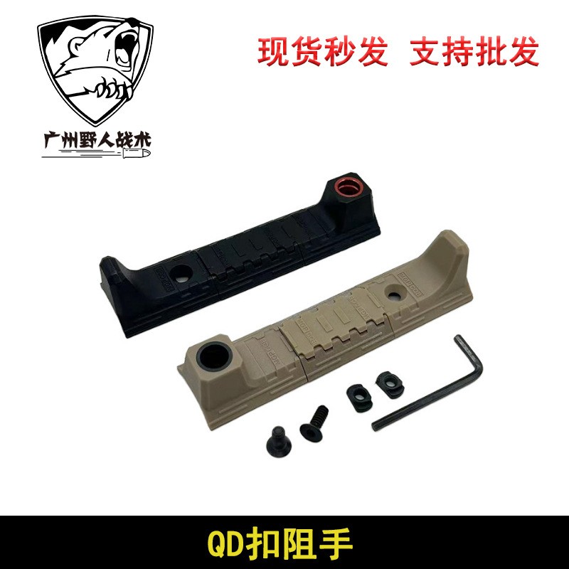 阻手锦明改装尼龙材质