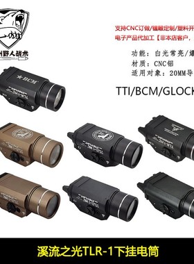 防水TLR-1下挂电筒Stream Light 2011/P1格洛克手电1000流明