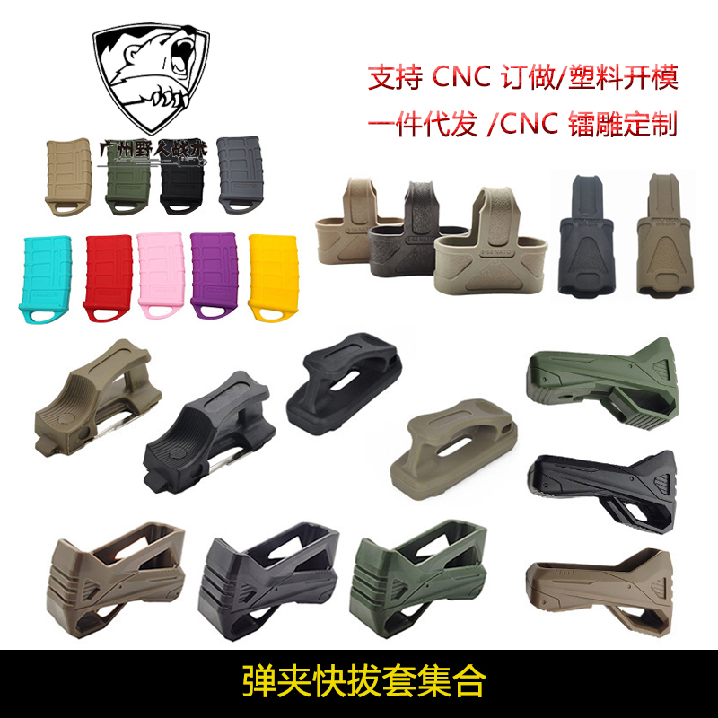 【弹夹快拔套集合】5.56 7.62 M4 AK PMAG尼龙/橡胶快拔套