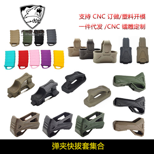 【弹夹快拔套集合】5.56 7.62 M4 AK PMAG尼龙/橡胶快拔套