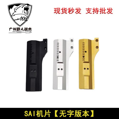 SAI 铝制硬氧机片 无字版本