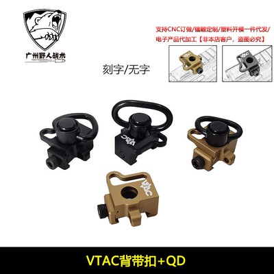 战术多点背带挂扣VTAC金属QD快拆扣21mm导轨底座夹扣