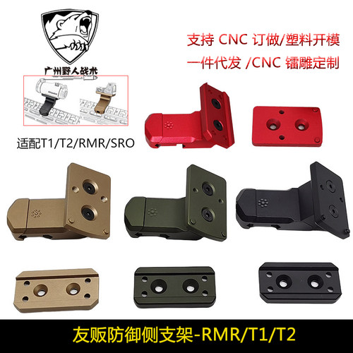 友坂防御斜位支架】RMR侧边导轨