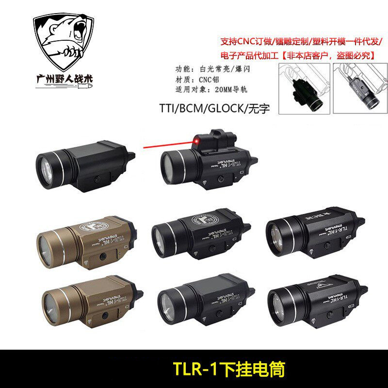 TLR-1下挂电筒Stream Light 2011/P1格洛克手电1000流明