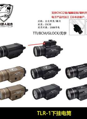 TLR-1下挂电筒Stream Light 2011/P1格洛克手电1000流明