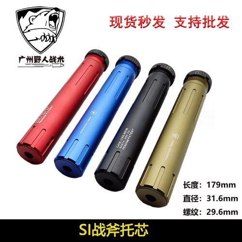 SIAR竞技战斧后托芯圆柱