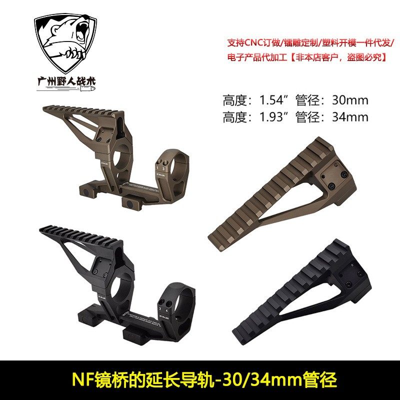 NF镜桥的延长导轨20mm宽度 30mm管径 1.54“ 1.93”1.54‘’