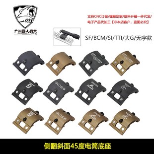 侧底座M300M600C战术手电筒CNC侧翻斜面45度支架20MM导轨鱼骨配件