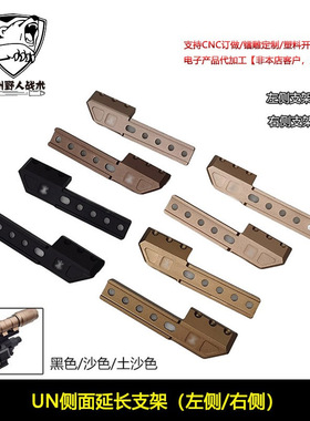 战术M300M600手电筒ModButton线控鼠尾侧面延长支架UN金属底座