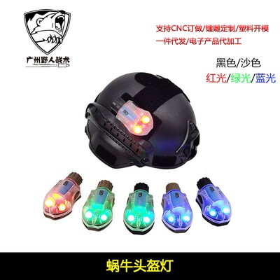 战术MANTA蜗牛灯IR识别求生信号灯战术专用频闪头盔灯强光爆闪