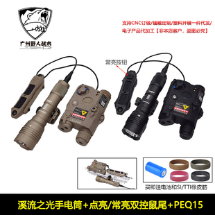 溪流之光手电筒SF点亮常亮双控鼠尾红绿蓝激光指示器PEQ-15 IR