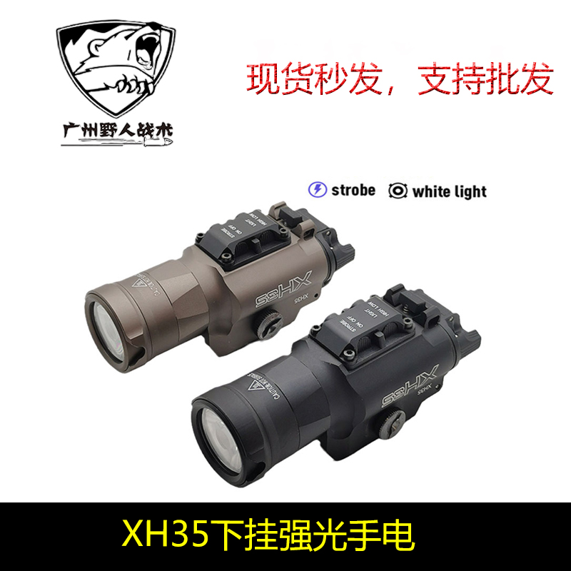 XH35战术强光爆闪下挂手电筒