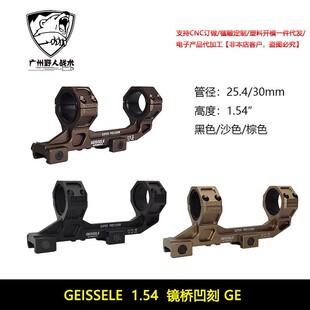 【GE镜桥夹具1.54】GEISSELE凹刻25.4/30mm管夹老表剃刀支架