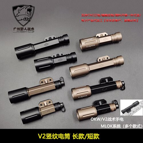 Modlite OKW/V2电筒TORCH 聚光版本 MLOK强光手电筒长短 模块鼠尾
