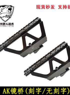 J12锦明食铁兽桥镜MST74U镜桥AK阿卡CP105鱼骨导轨侧镜座