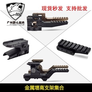 九头蛇增高支架 UN战术GBRS全金属底座T1 T2 H1 H2 R5镜桥