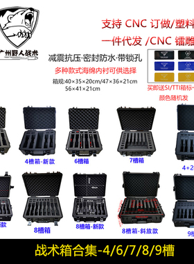 【4/6/7/8/9槽手提箱合集】战术忽必烈P1/1911/2011多功能收纳箱