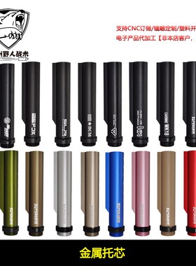 锦明9代j9司俊 金属XP托芯玩具416忽必烈配件标准螺纹拖芯CNC托心