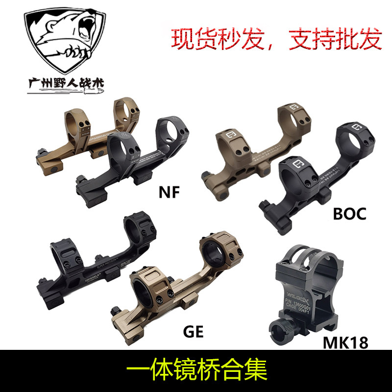 【一体镜桥】30mm/34mm管径 1.54/1.93英寸 NF GE BOC MK18 大G - 实物图
