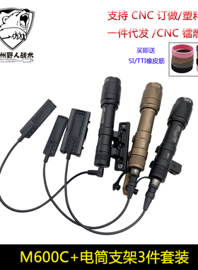 战术电筒LED M600C 电筒底座鼠尾套装 MLOK  20mm导轨
