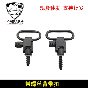 【带螺丝背带扣】木托自攻螺丝QD扣 金属快拆背带扣 螺纹背带环