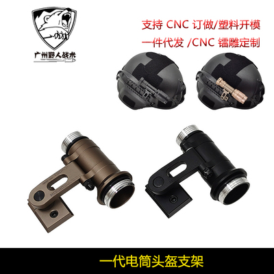 SS头盔灯架M300M600手电筒支架OPS-CORE快拆式可旋转头盔支架