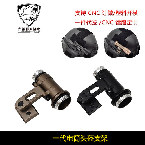 SS头盔灯架M300M600手电筒支架OPS-CORE快拆式可旋转头盔支架