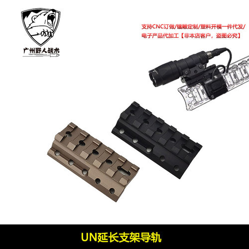 M300/M600手电筒ModButton线控鼠尾侧面金属导轨UN底座延长支架