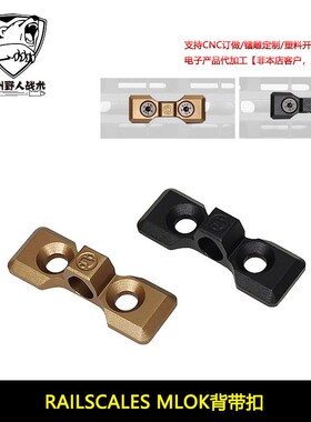 RAILSCALES MLOK背带扣