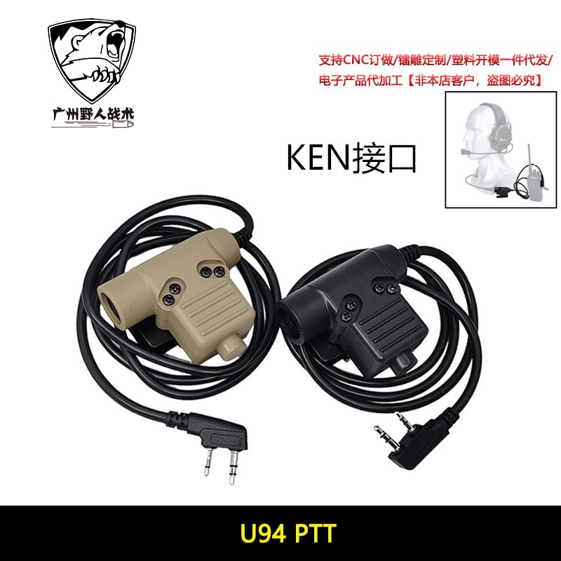 U94PTTKEN接口定义适合