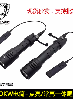 Modlite OKW聚光版本 V2 手电筒 强光手电筒 常亮尾盖SF