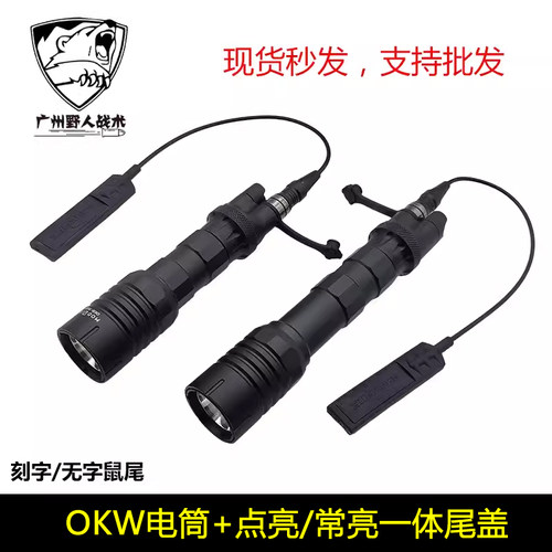Modlite OKW聚光版本 V2 手电筒 强光手电筒 常亮尾盖SF