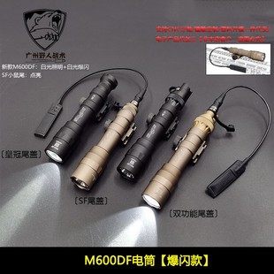 M600DF战术强光手电筒LED高流明户外照明灯SF点亮鼠尾20mm导轨