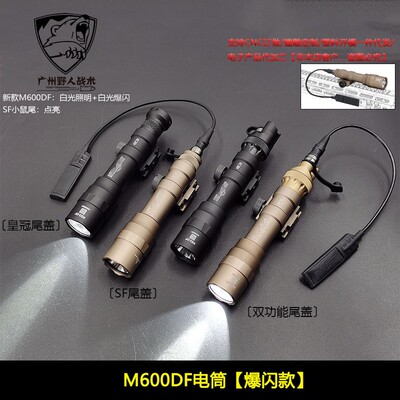 M600DF战术强光手电筒LED高流明户外照明灯SF点亮鼠尾20mm导轨
